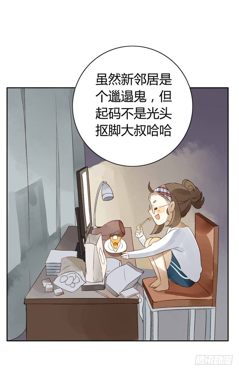 《颜值恋》新邻居好讨厌 第20页