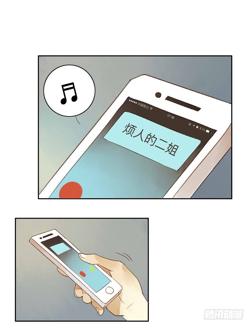 《颜值恋》新邻居好讨厌 第30页