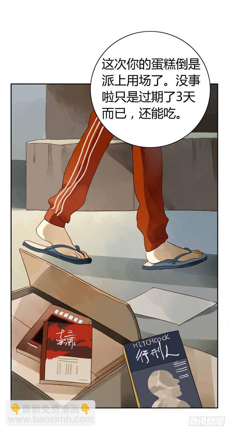 《颜值恋》新邻居好讨厌 第32页