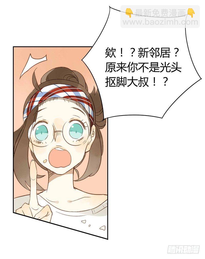 《颜值恋》新邻居好讨厌 第5页