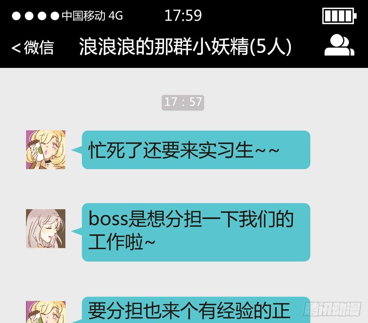 《颜值恋》我是宅女 第13页