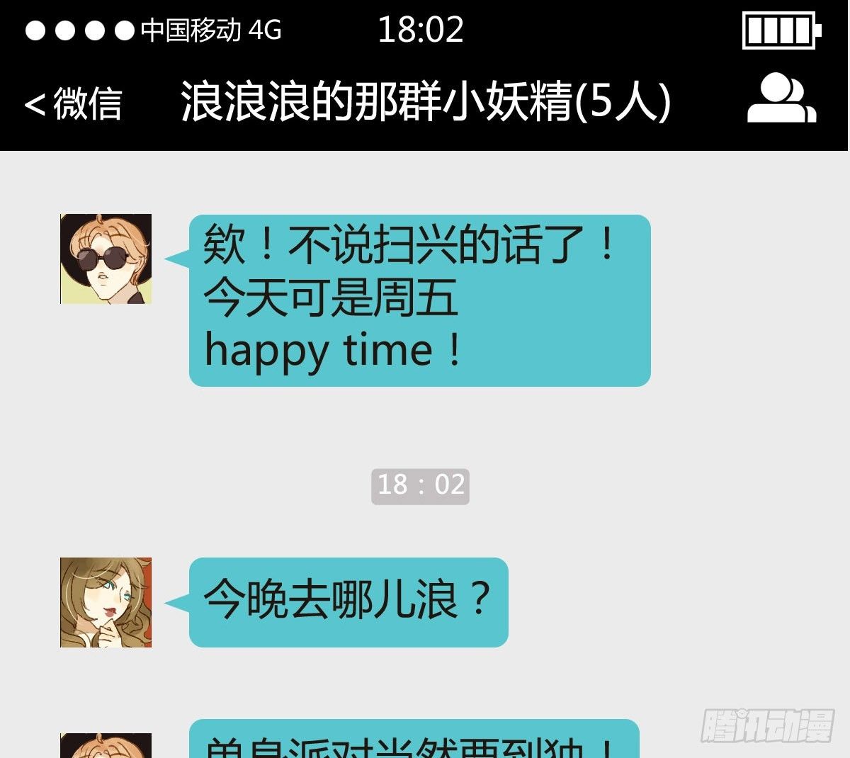 《颜值恋》我是宅女 第15页