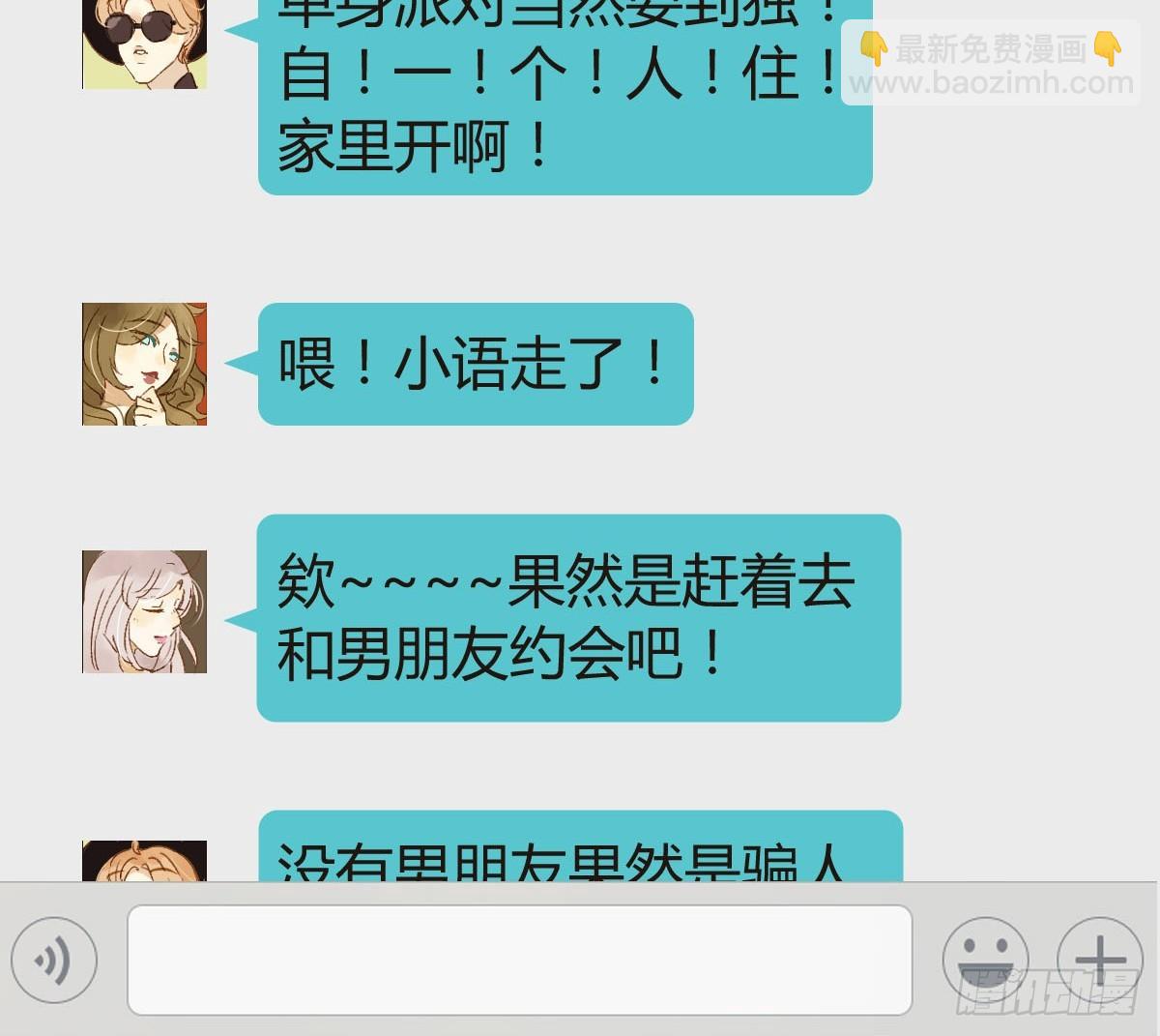 《颜值恋》我是宅女 第16页