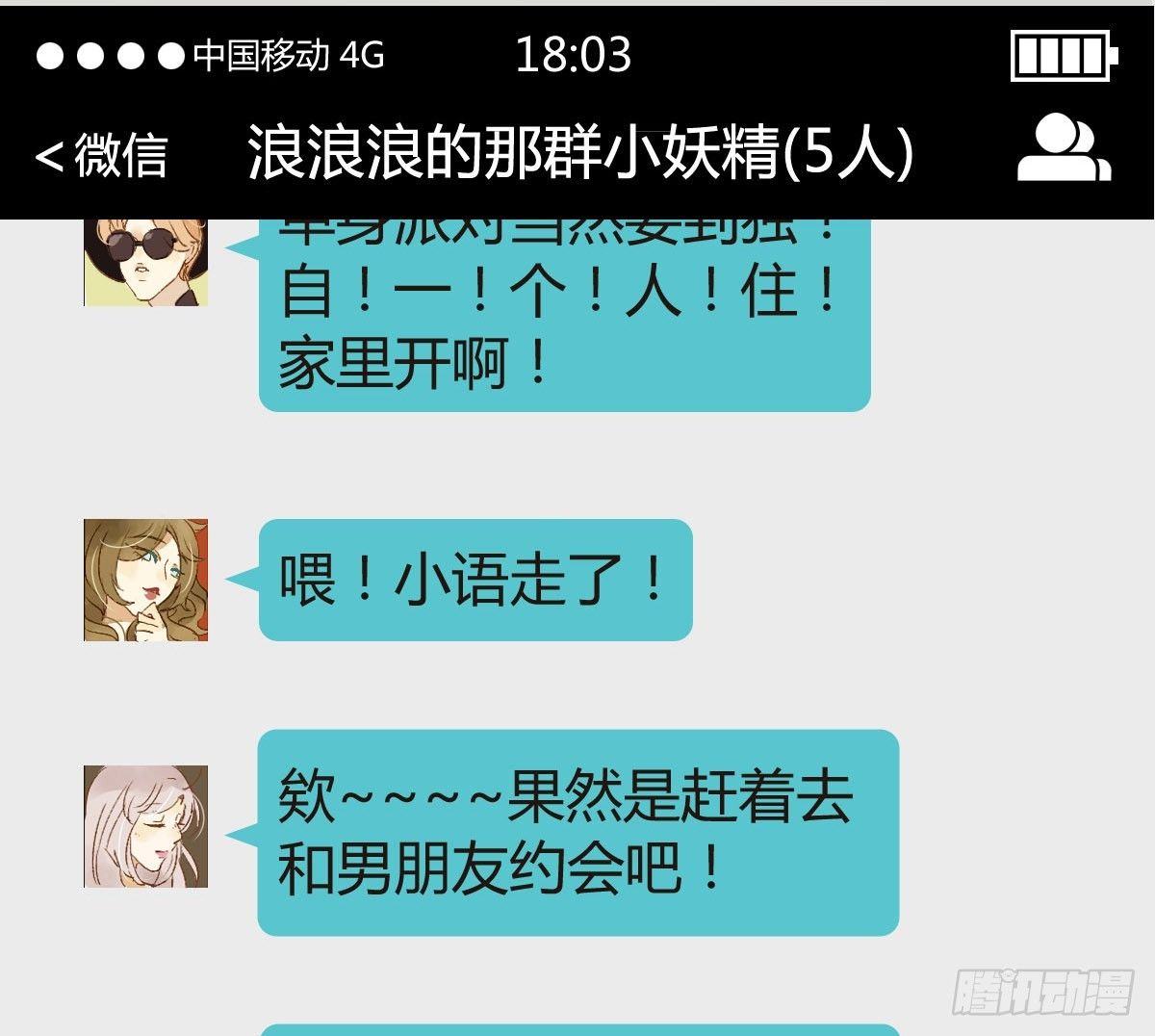 《颜值恋》我是宅女 第17页