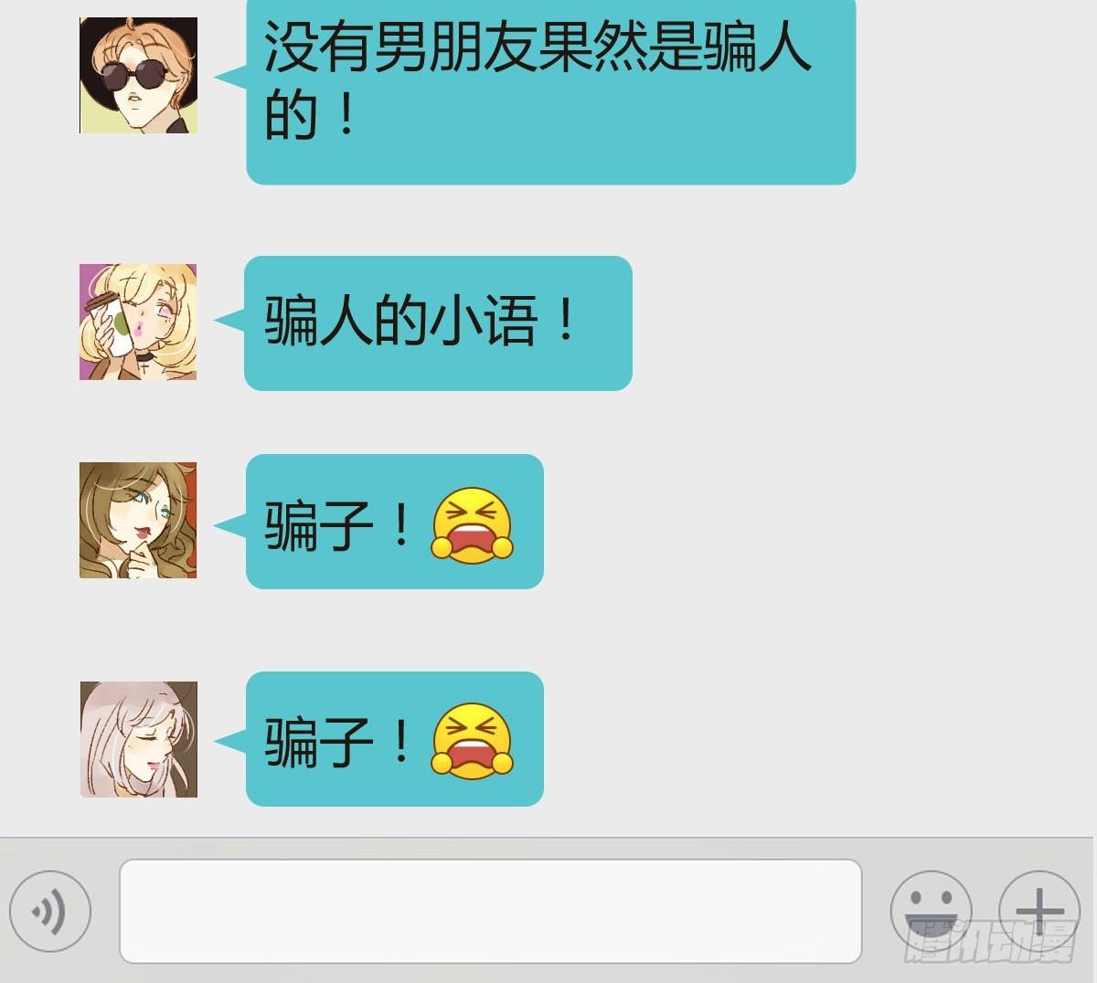 《颜值恋》我是宅女 第18页