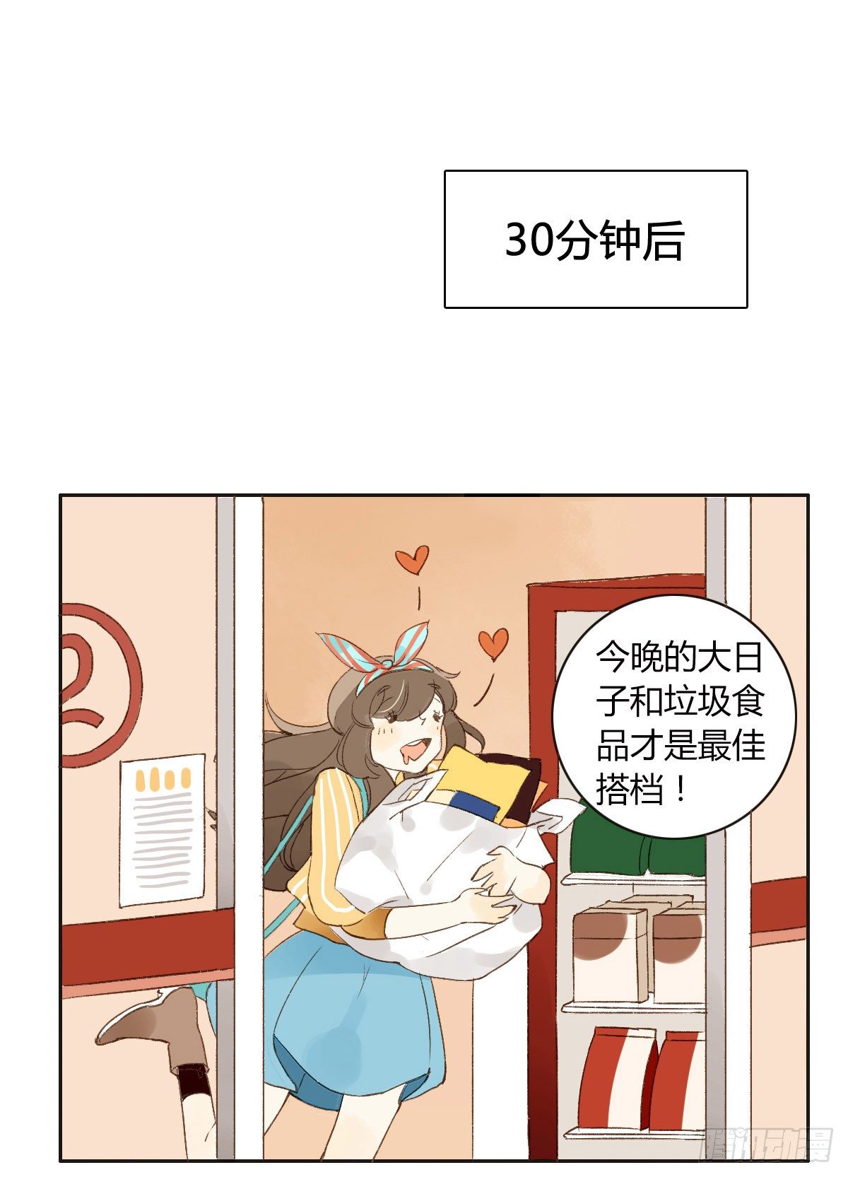 《颜值恋》我是宅女 第19页