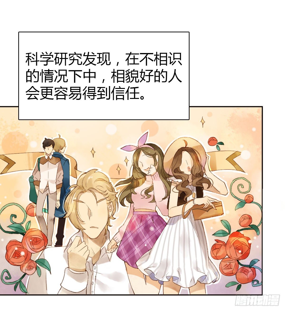 《颜值恋》我是宅女 第1页