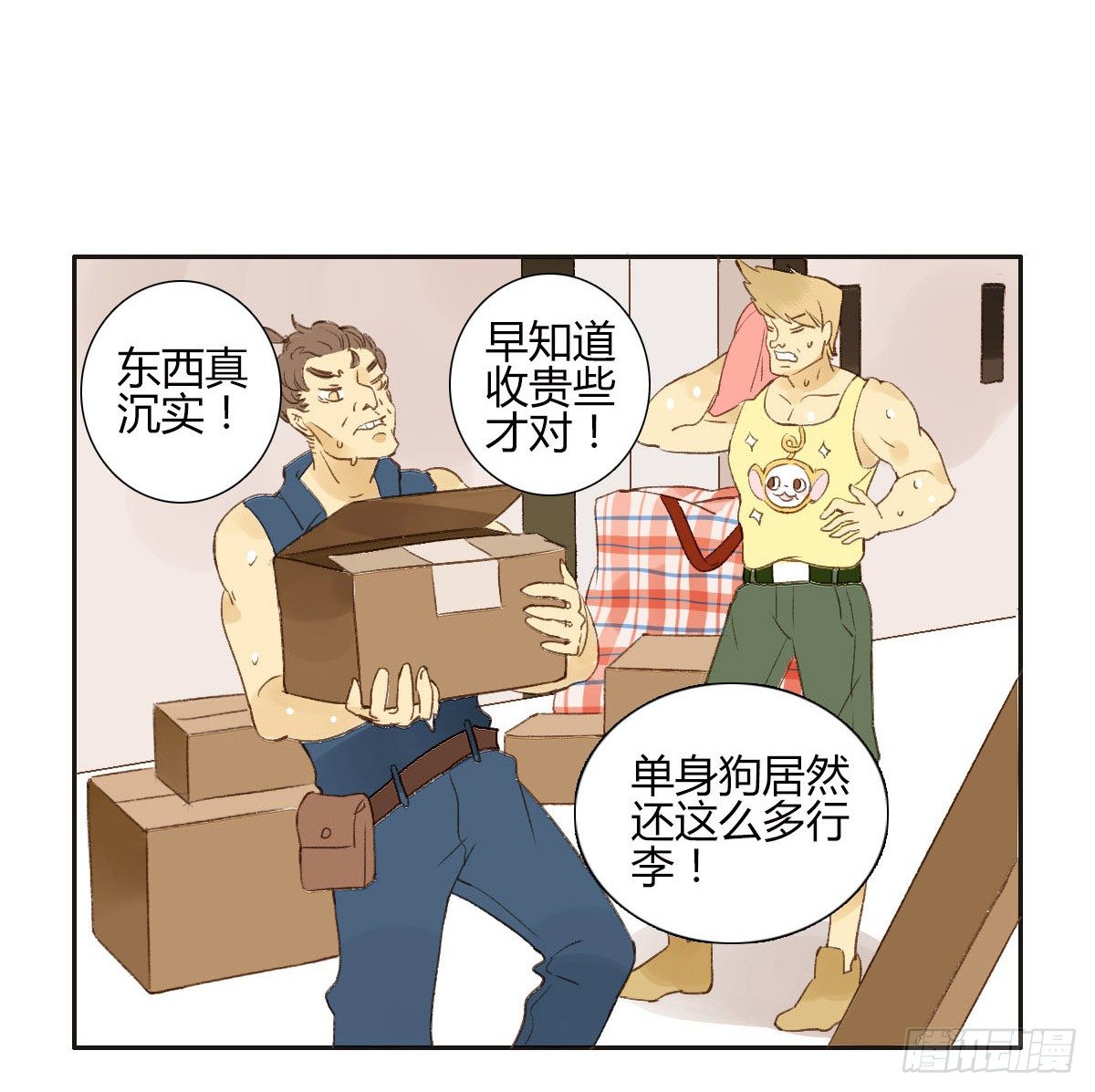 《颜值恋》我是宅女 第23页