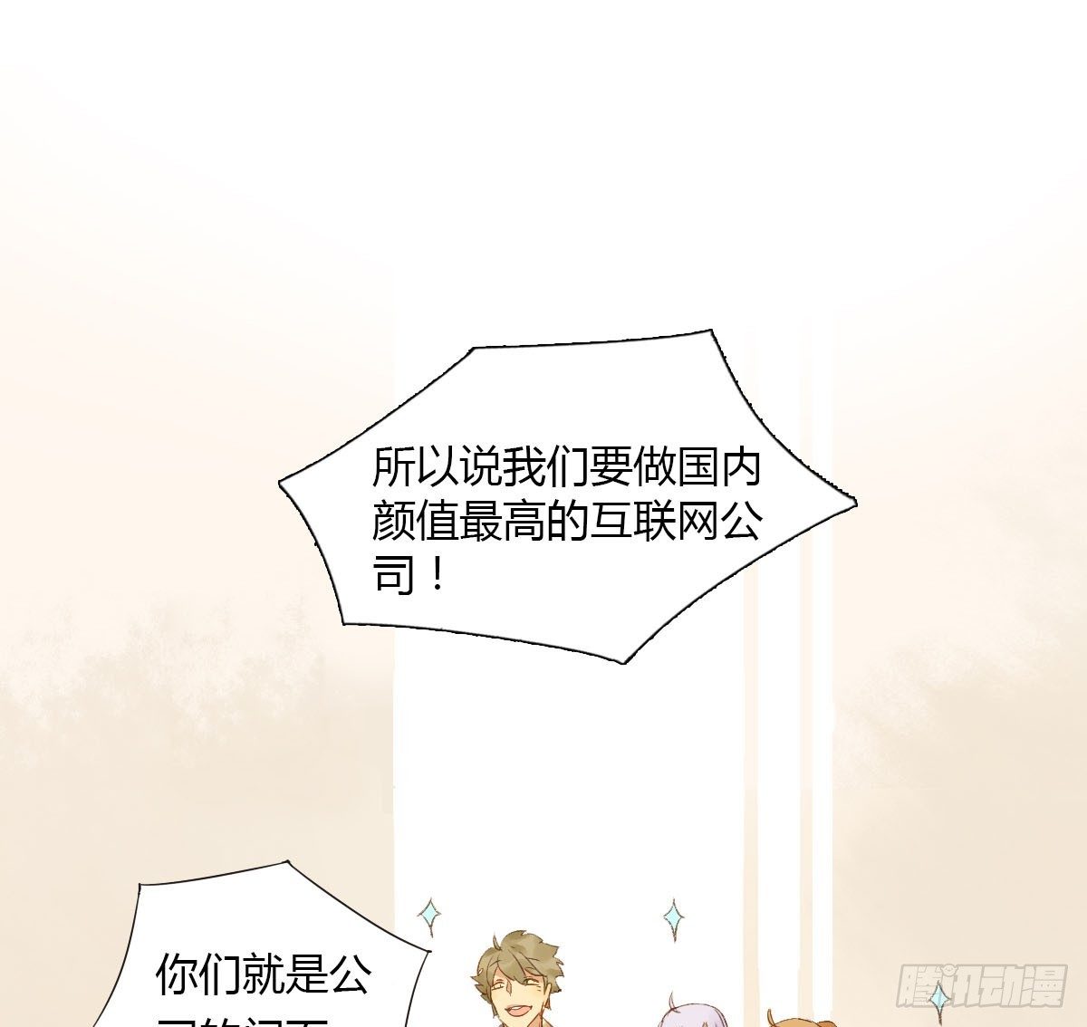《颜值恋》我是宅女 第2页
