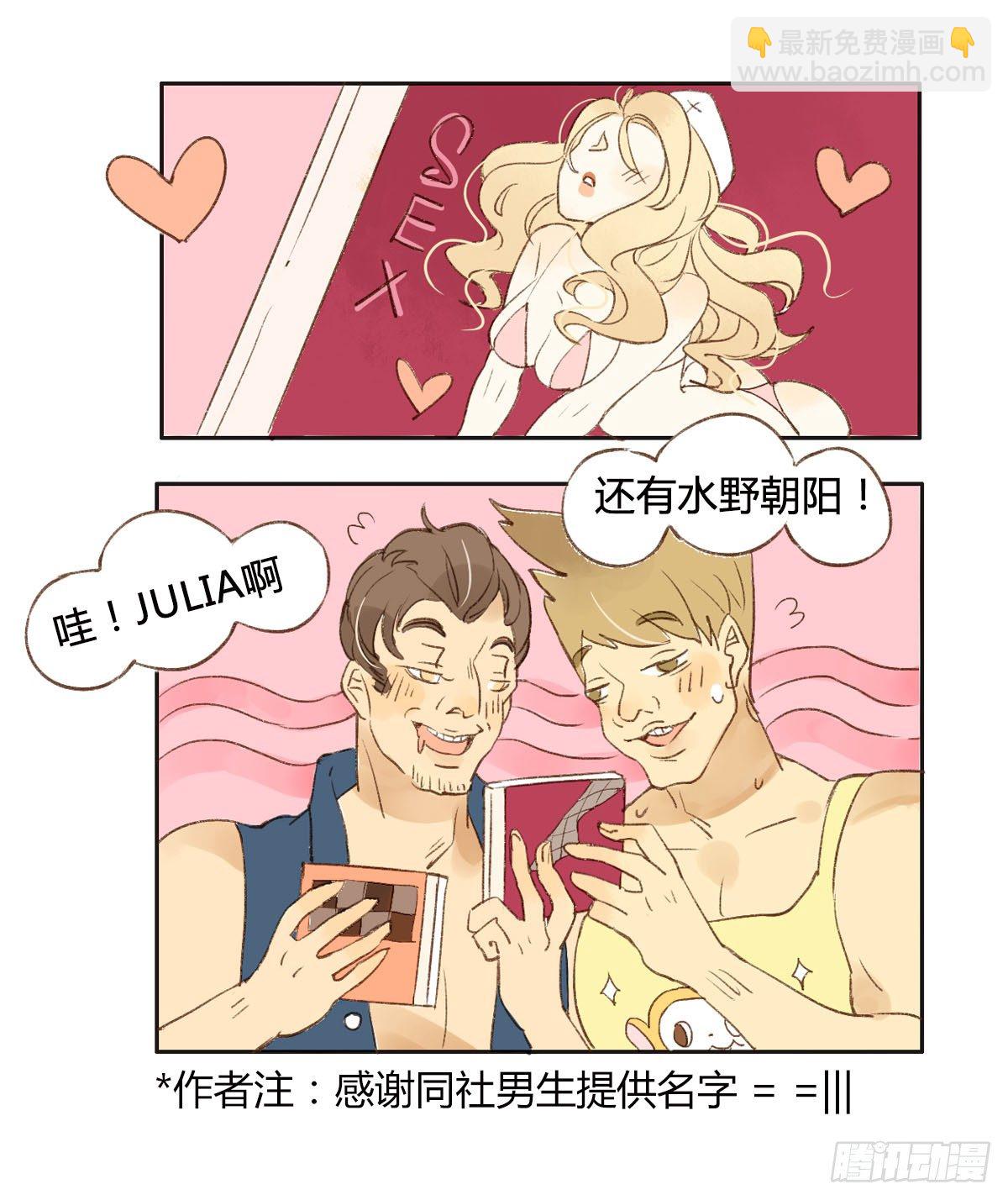 《颜值恋》我是宅女 第30页