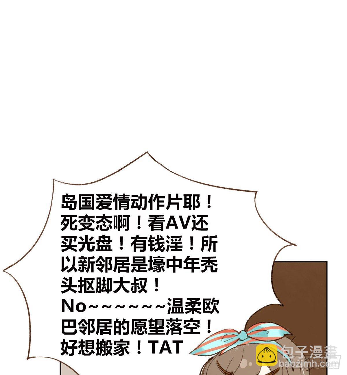 《颜值恋》我是宅女 第33页