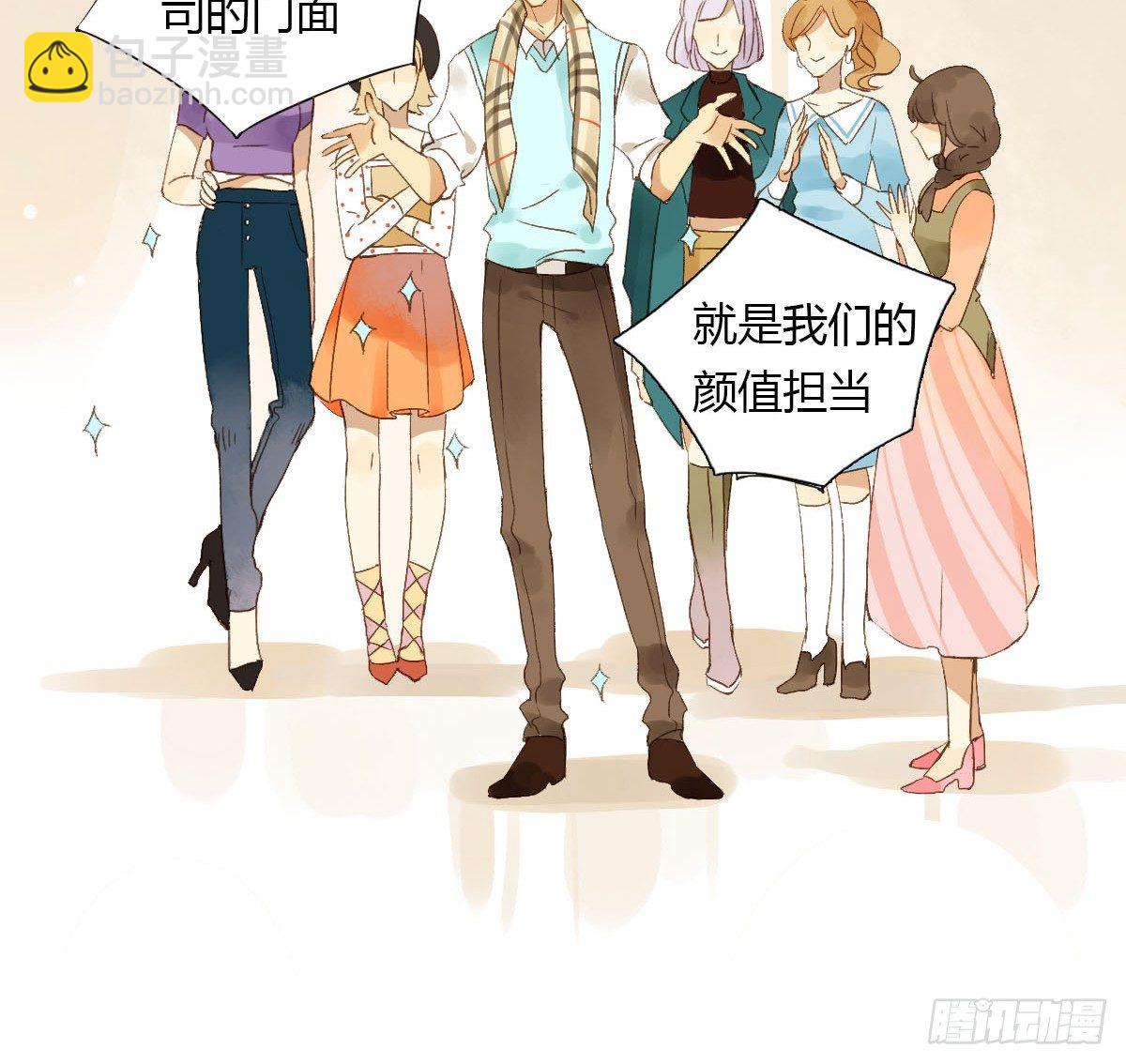 《颜值恋》我是宅女 第3页