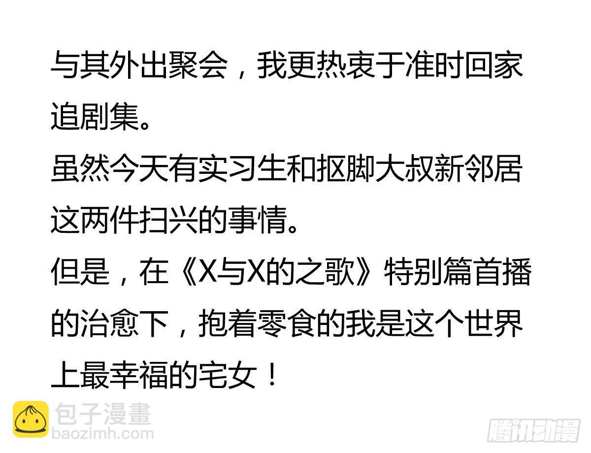 《颜值恋》我是宅女 第42页