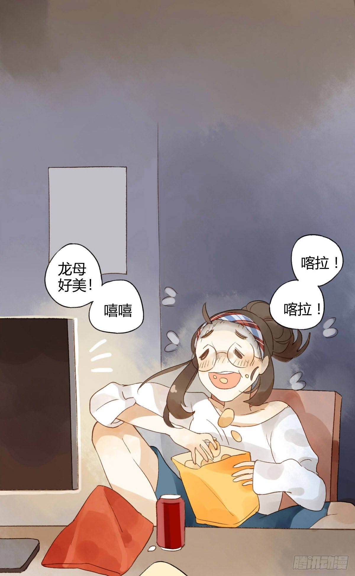 《颜值恋》我是宅女 第44页