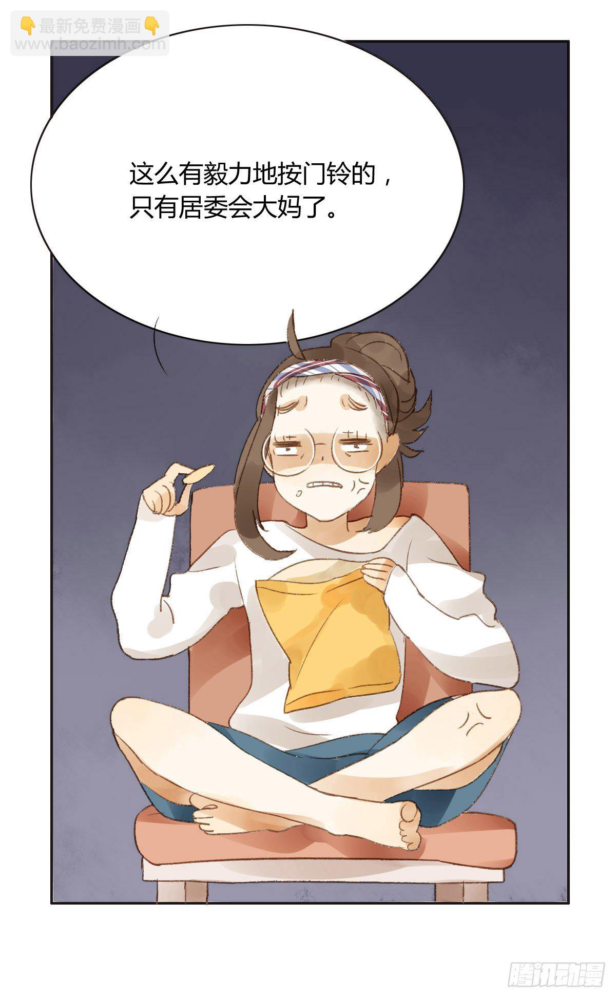 《颜值恋》我是宅女 第48页
