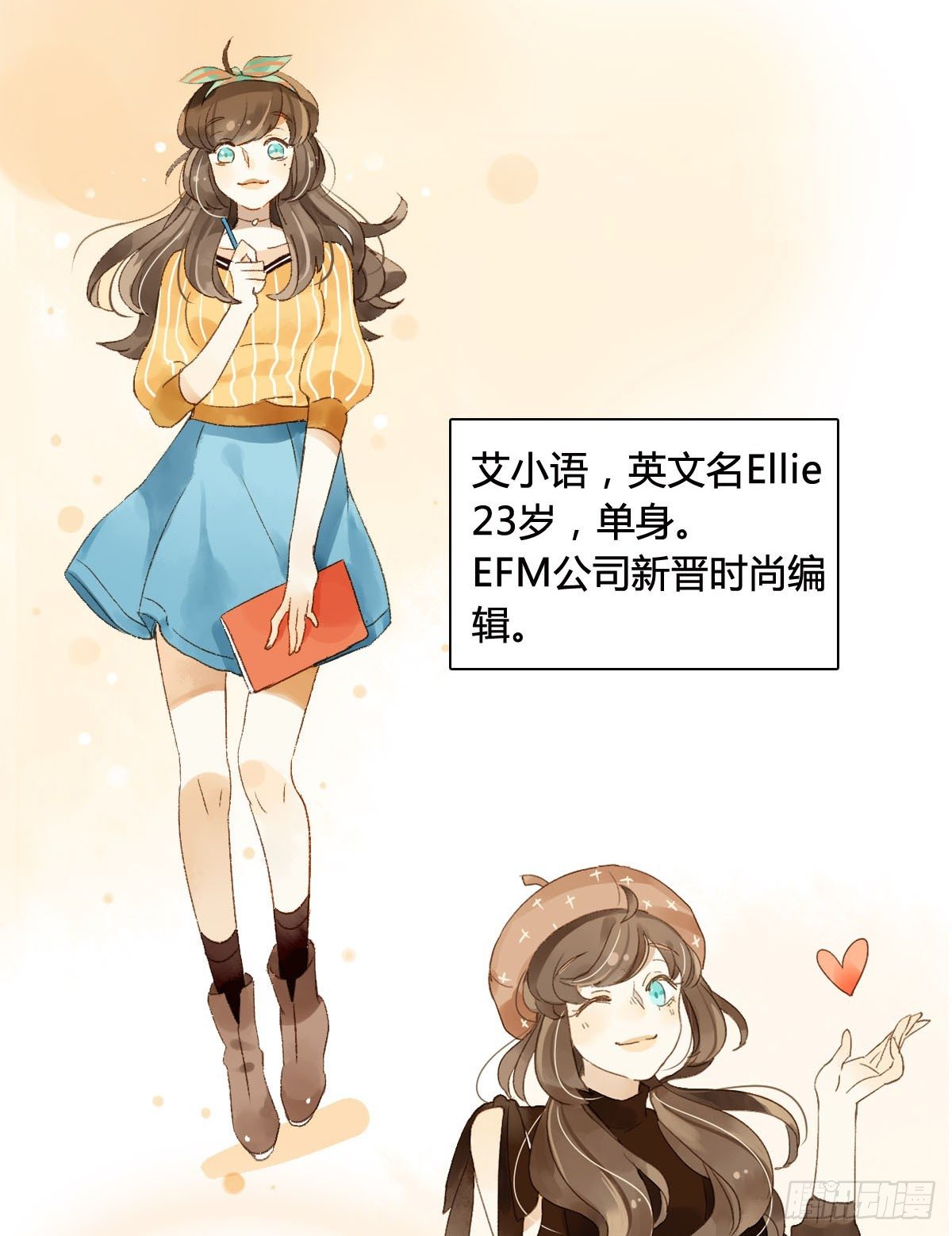 《颜值恋》我是宅女 第6页