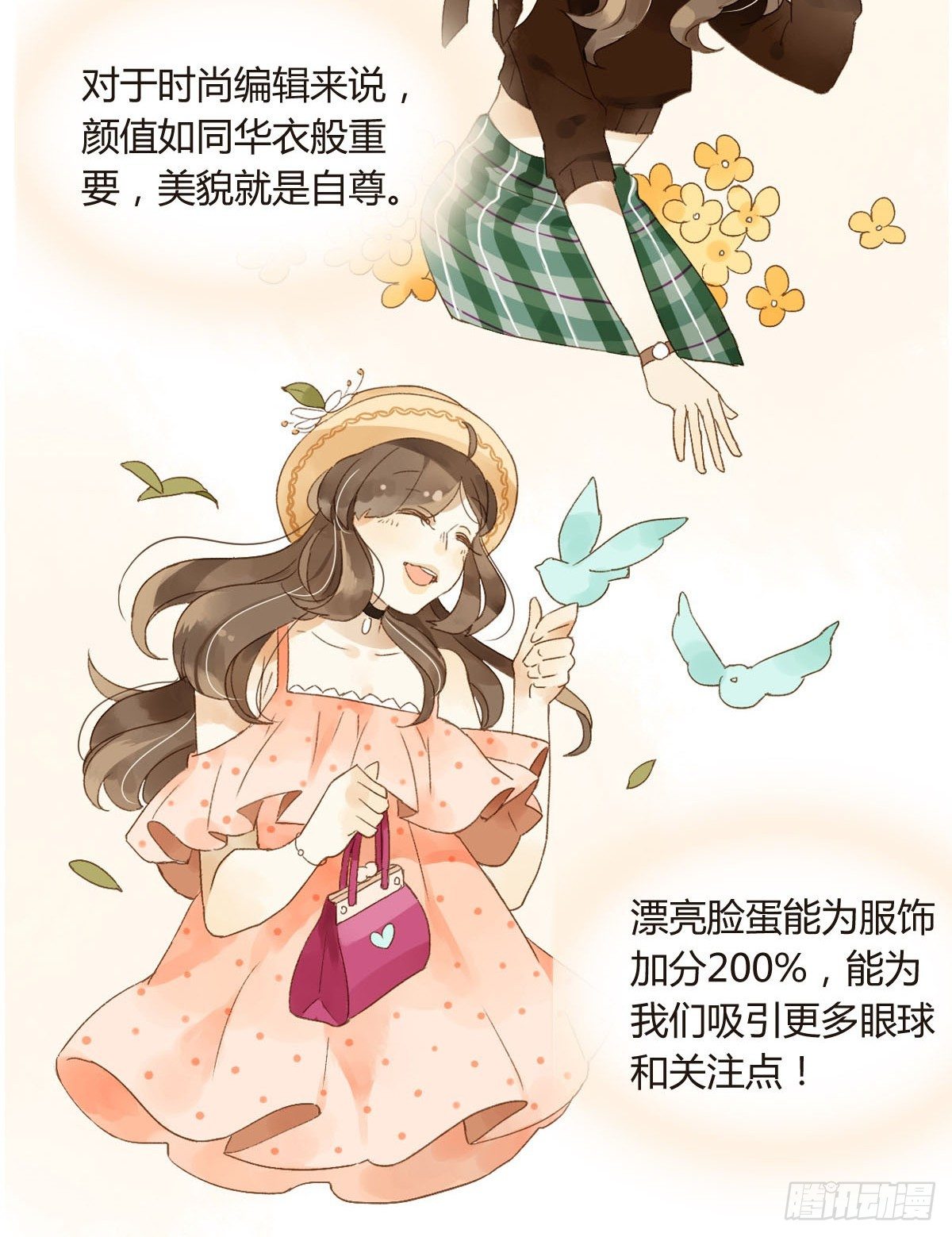 《颜值恋》我是宅女 第7页