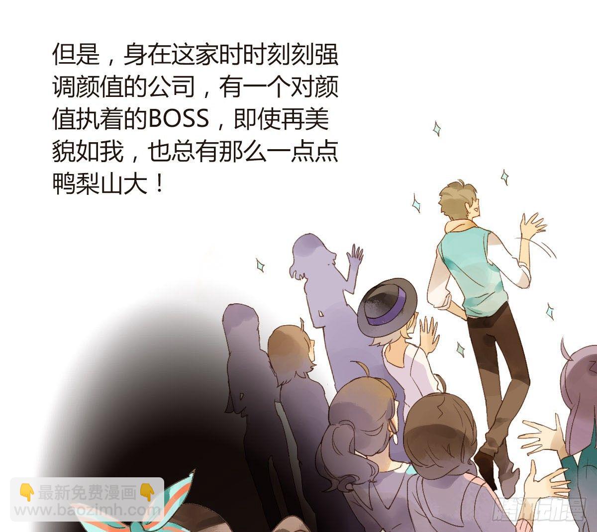 《颜值恋》我是宅女 第8页