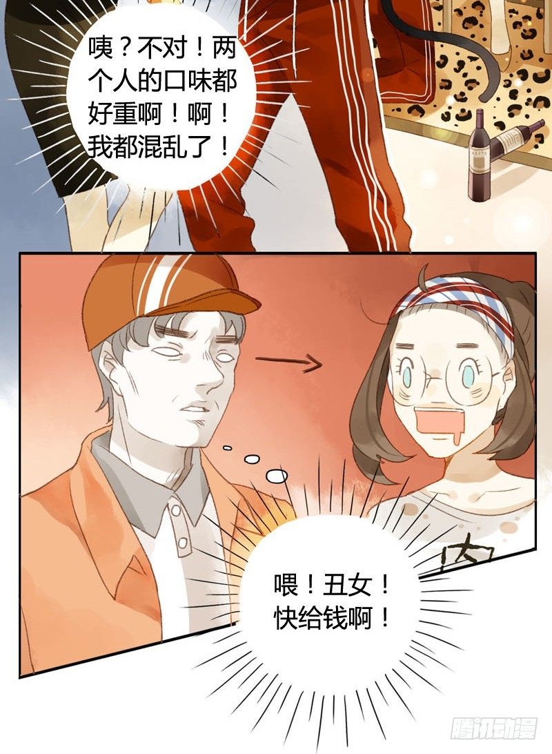 《颜值恋》四只猫的真相（下） 第11页