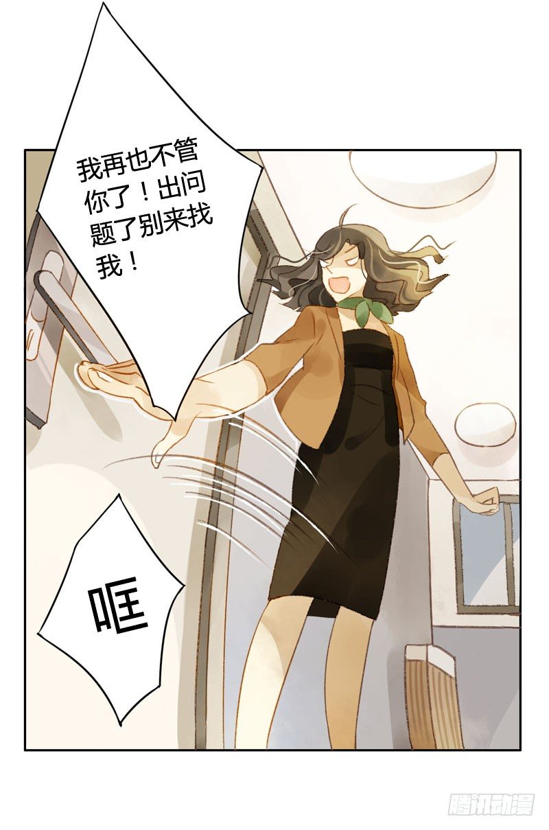 《颜值恋》四只猫的真相（下） 第4页