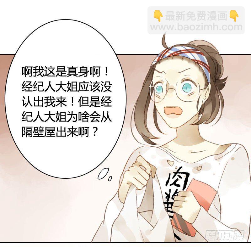 《颜值恋》四只猫的真相（下） 第8页