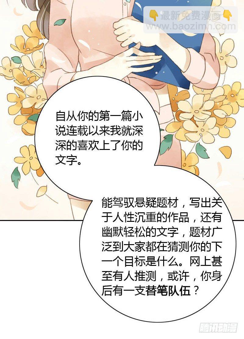 《颜值恋》颜值攻击（下） 第17页