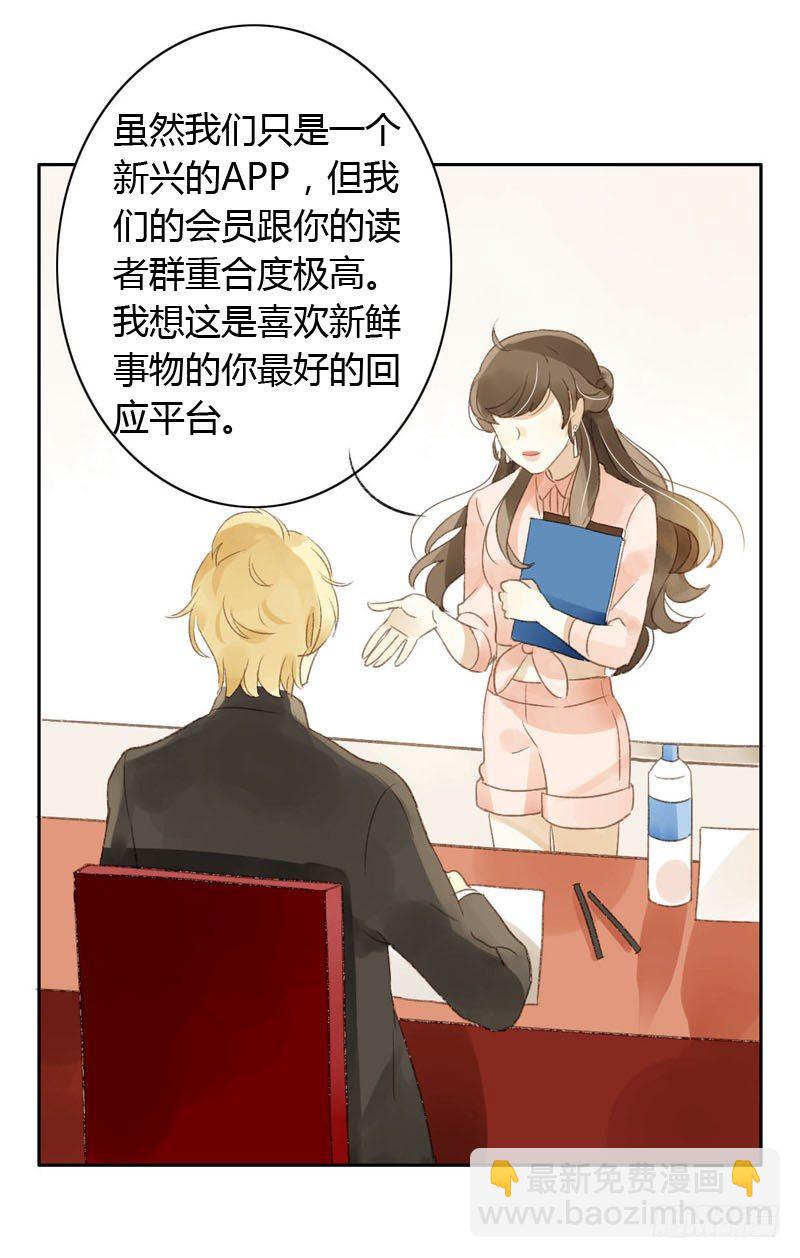 《颜值恋》颜值攻击（下） 第19页