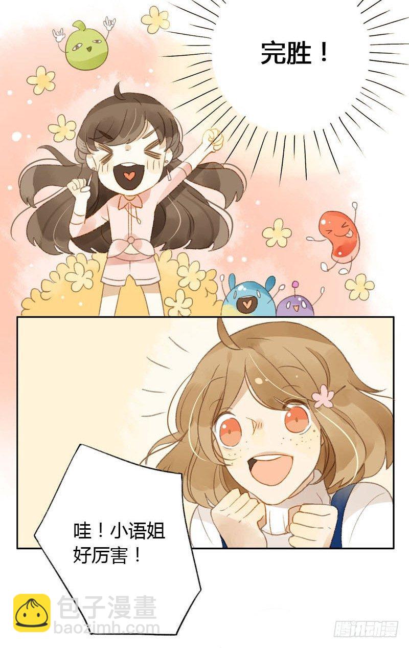 《颜值恋》颜值攻击（下） 第24页