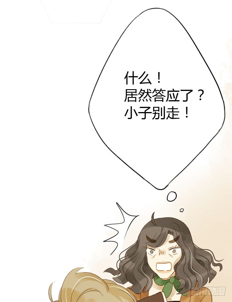 《颜值恋》颜值攻击（下） 第25页