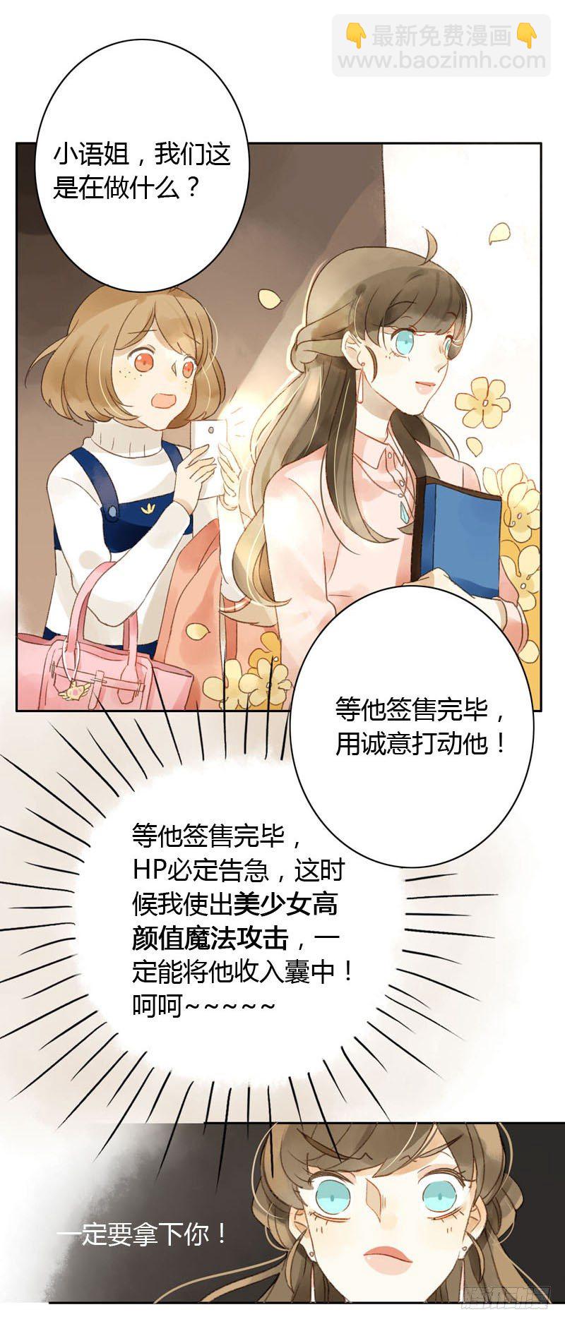 《颜值恋》颜值攻击（下） 第8页