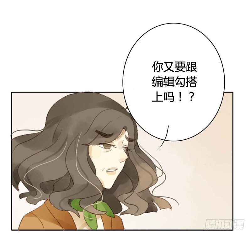 《颜值恋》四只猫的真相（上） 第11页