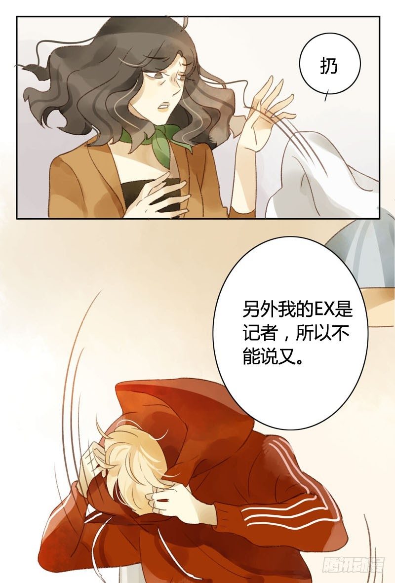 《颜值恋》四只猫的真相（上） 第14页
