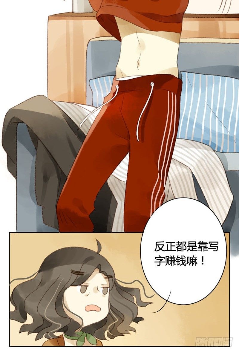 《颜值恋》四只猫的真相（上） 第15页