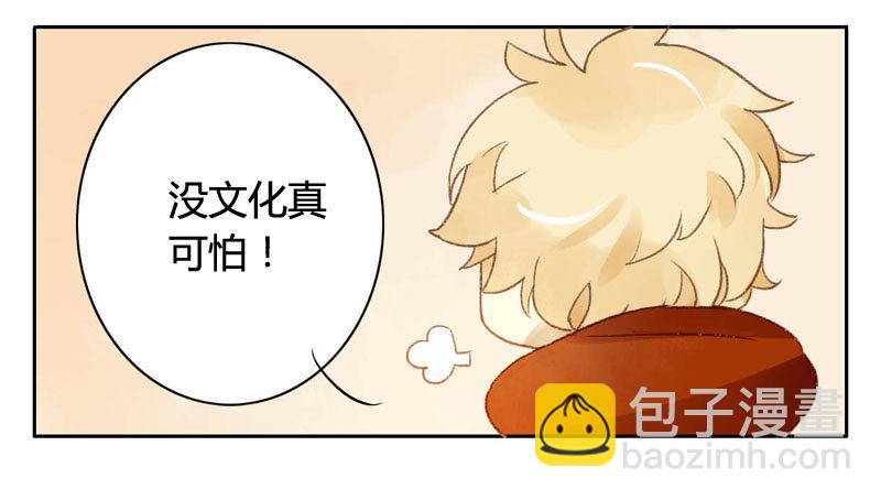 《颜值恋》四只猫的真相（上） 第16页