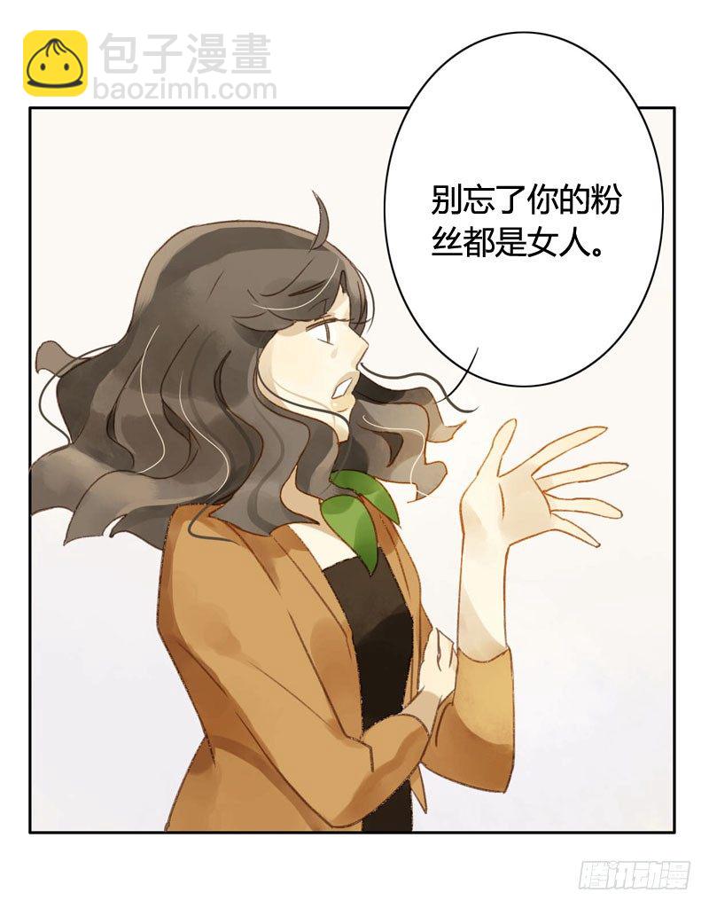 《颜值恋》四只猫的真相（上） 第18页