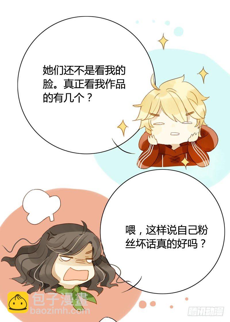 《颜值恋》四只猫的真相（上） 第19页