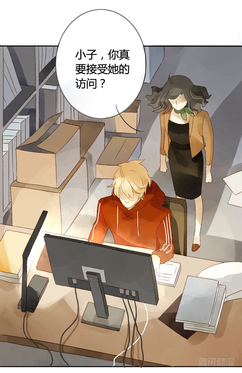 《颜值恋》四只猫的真相（上） 第23页