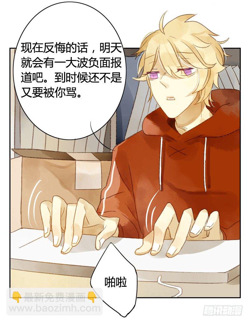《颜值恋》四只猫的真相（上） 第24页