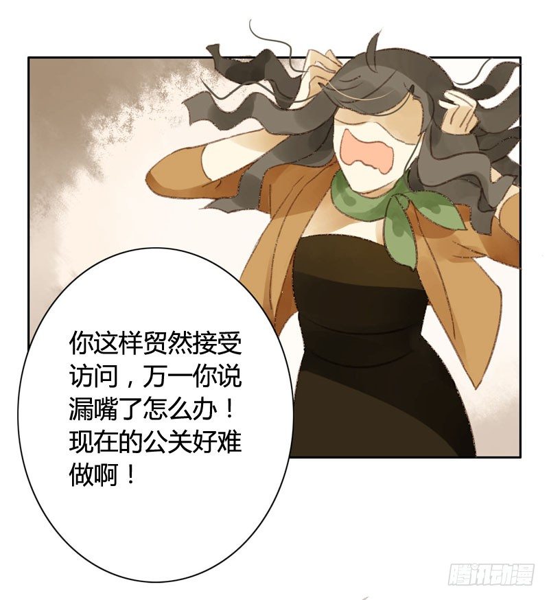 《颜值恋》四只猫的真相（上） 第25页