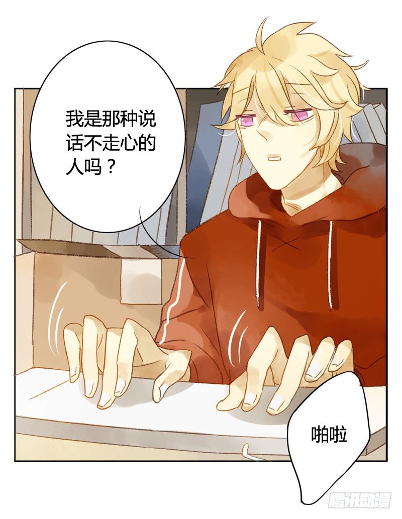 《颜值恋》四只猫的真相（上） 第26页