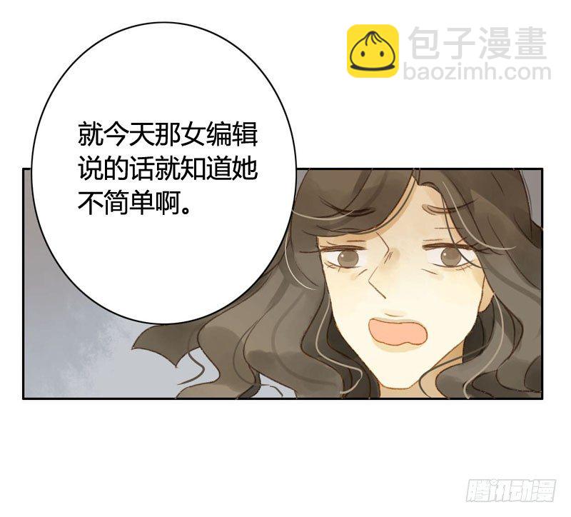《颜值恋》四只猫的真相（上） 第27页