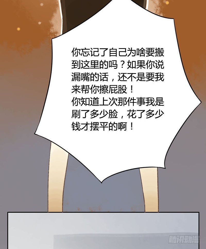 《颜值恋》四只猫的真相（上） 第30页