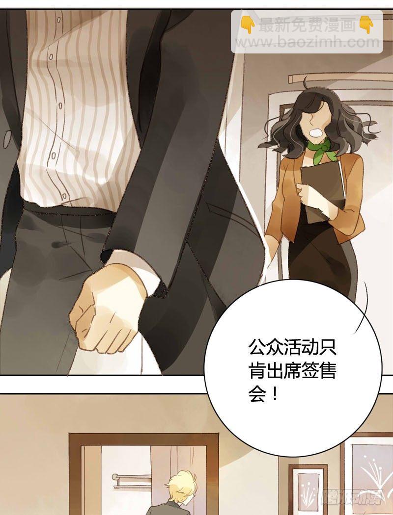 《颜值恋》四只猫的真相（上） 第3页