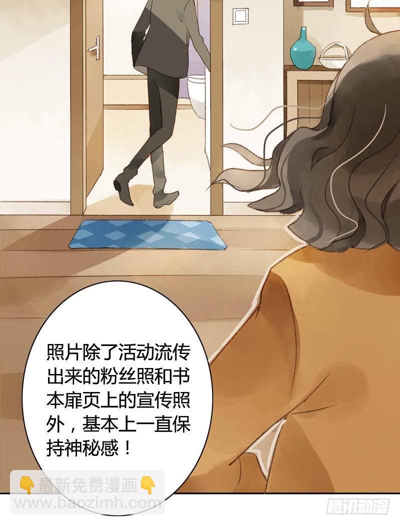 《颜值恋》四只猫的真相（上） 第4页