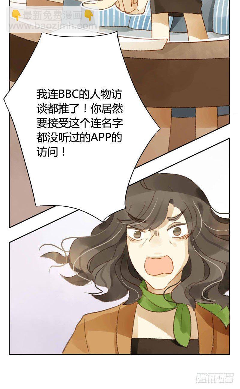 《颜值恋》四只猫的真相（上） 第6页