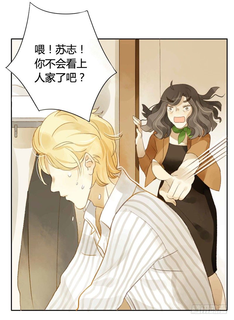 《颜值恋》四只猫的真相（上） 第9页