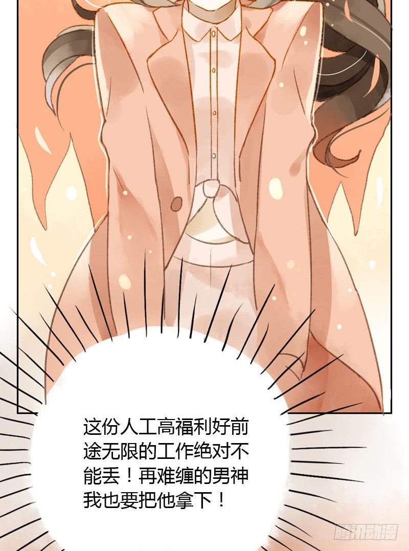 《颜值恋》颜值攻击（上） 第11页