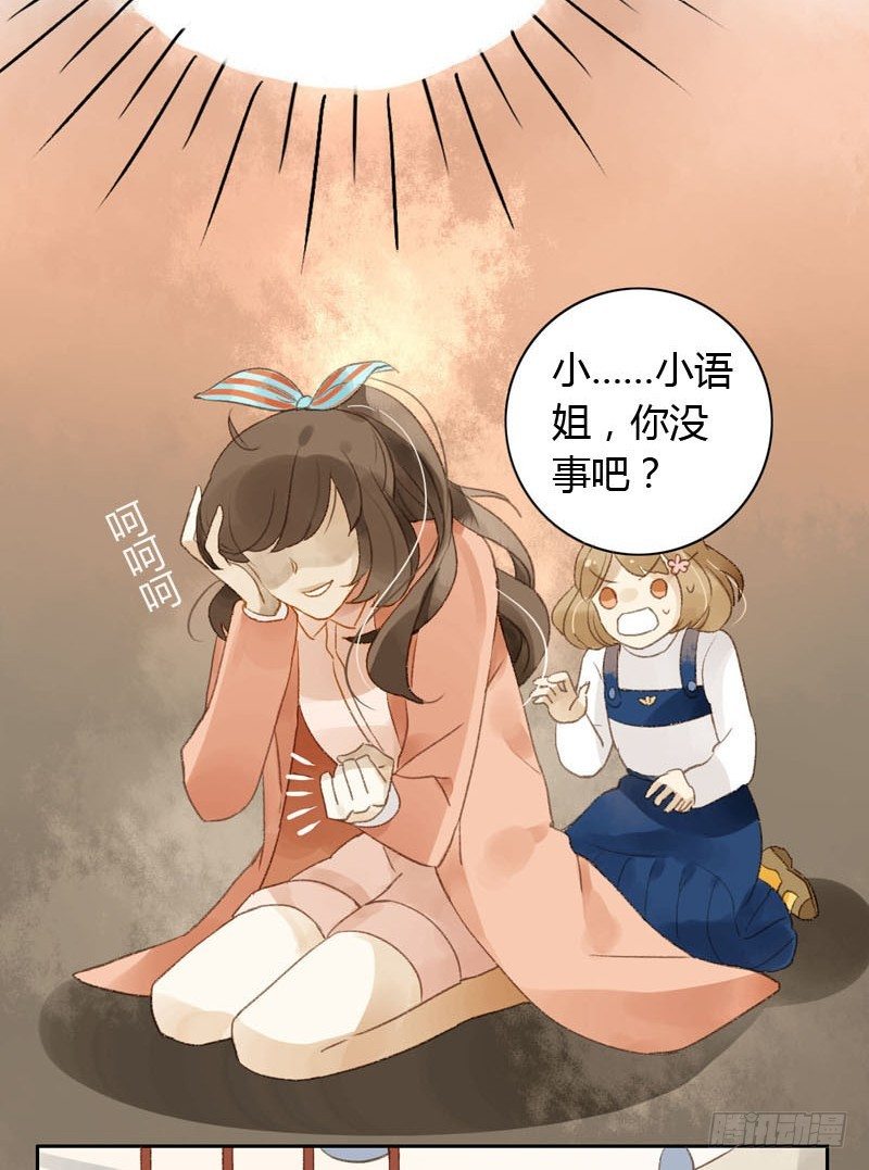 《颜值恋》颜值攻击（上） 第12页
