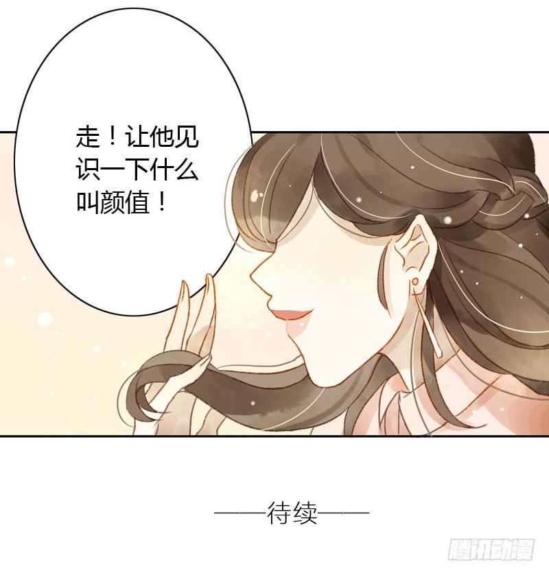 《颜值恋》颜值攻击（上） 第21页