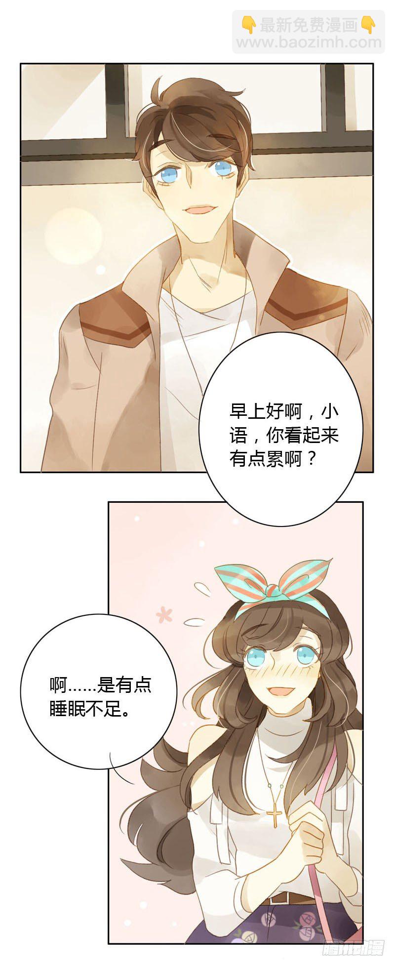 《颜值恋》好运气快要用完了（上） 第12页
